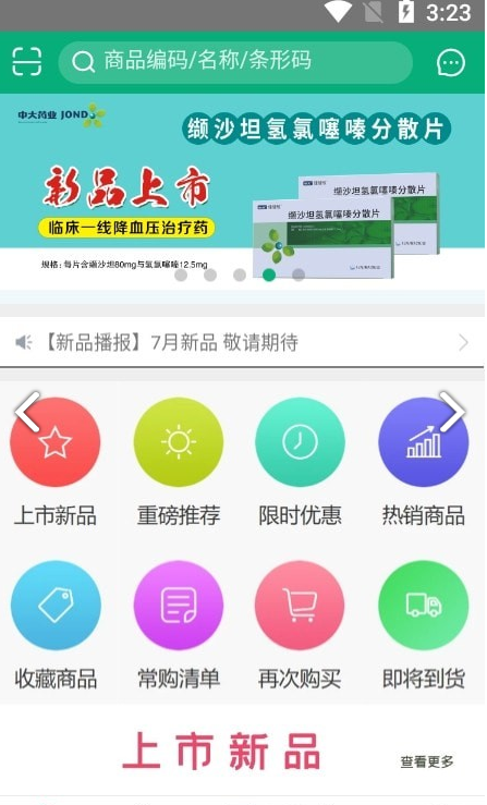 药e拍无广告版(4)