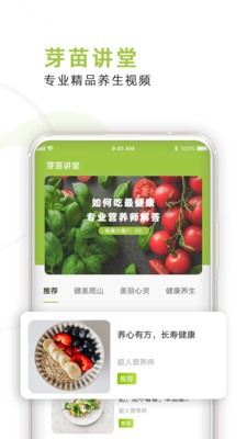 芽苗健康官方版图2