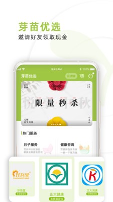 芽苗健康官方版图3