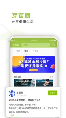 芽苗健康官方版图4