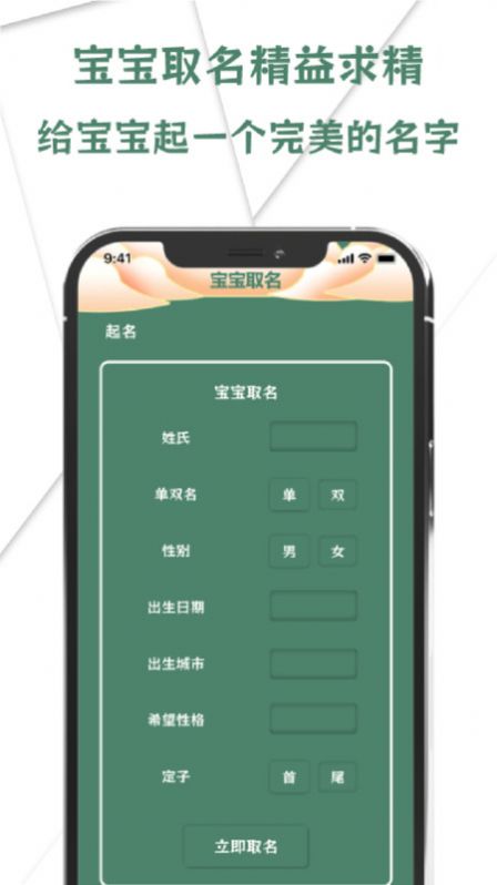 国学宝宝起名取名大师最新免费版图1