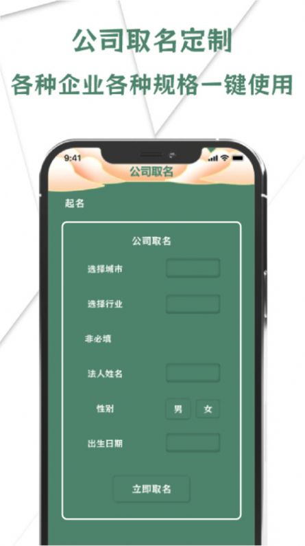 国学宝宝起名取名大师最新免费版图2