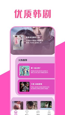 韩剧萌TV最新版图2