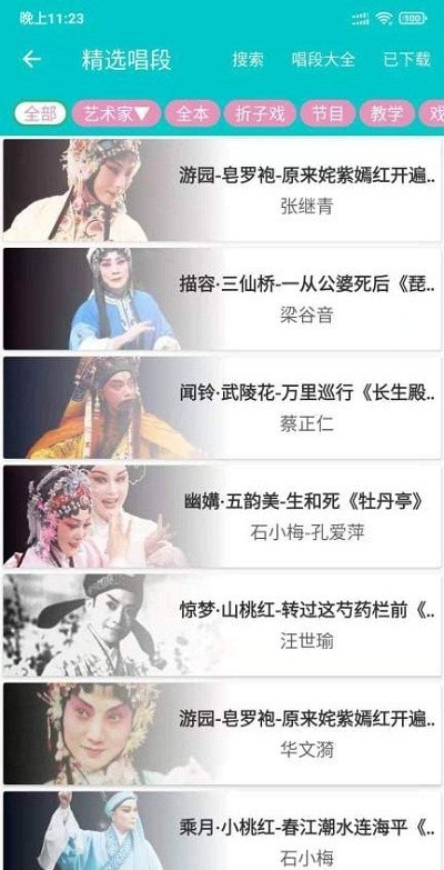 昆曲迷手机免费版图2