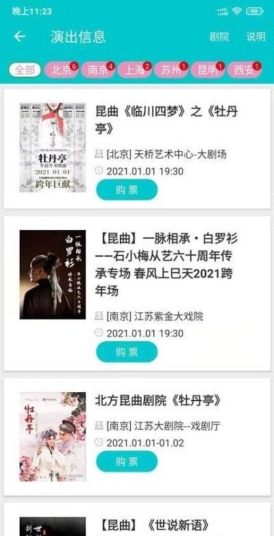 昆曲迷手机免费版图3