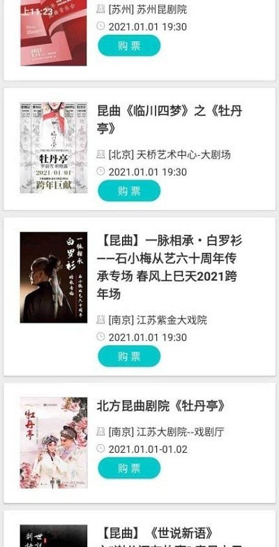 昆曲迷手机免费版图4