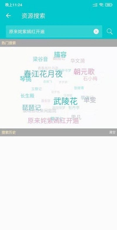 昆曲迷手机免费版图5