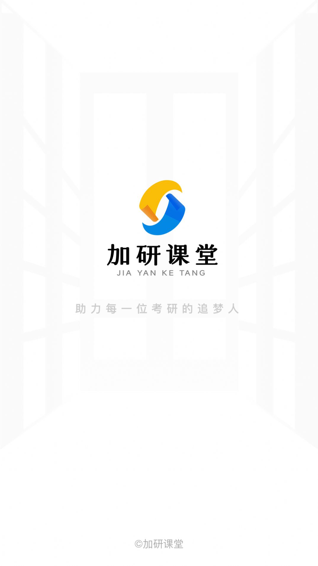 加研课堂官方版