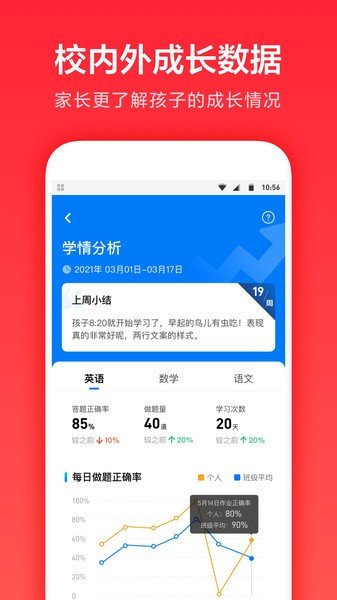 家长通官方正版