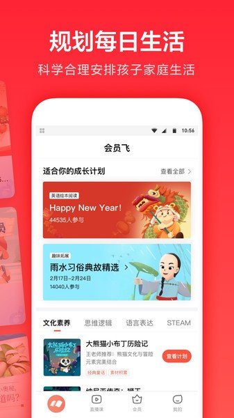 家长通官方正版