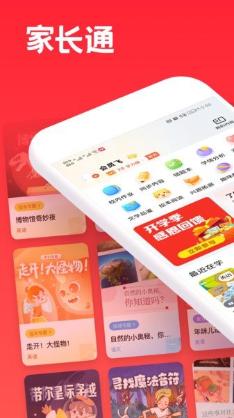 家长通官方正版