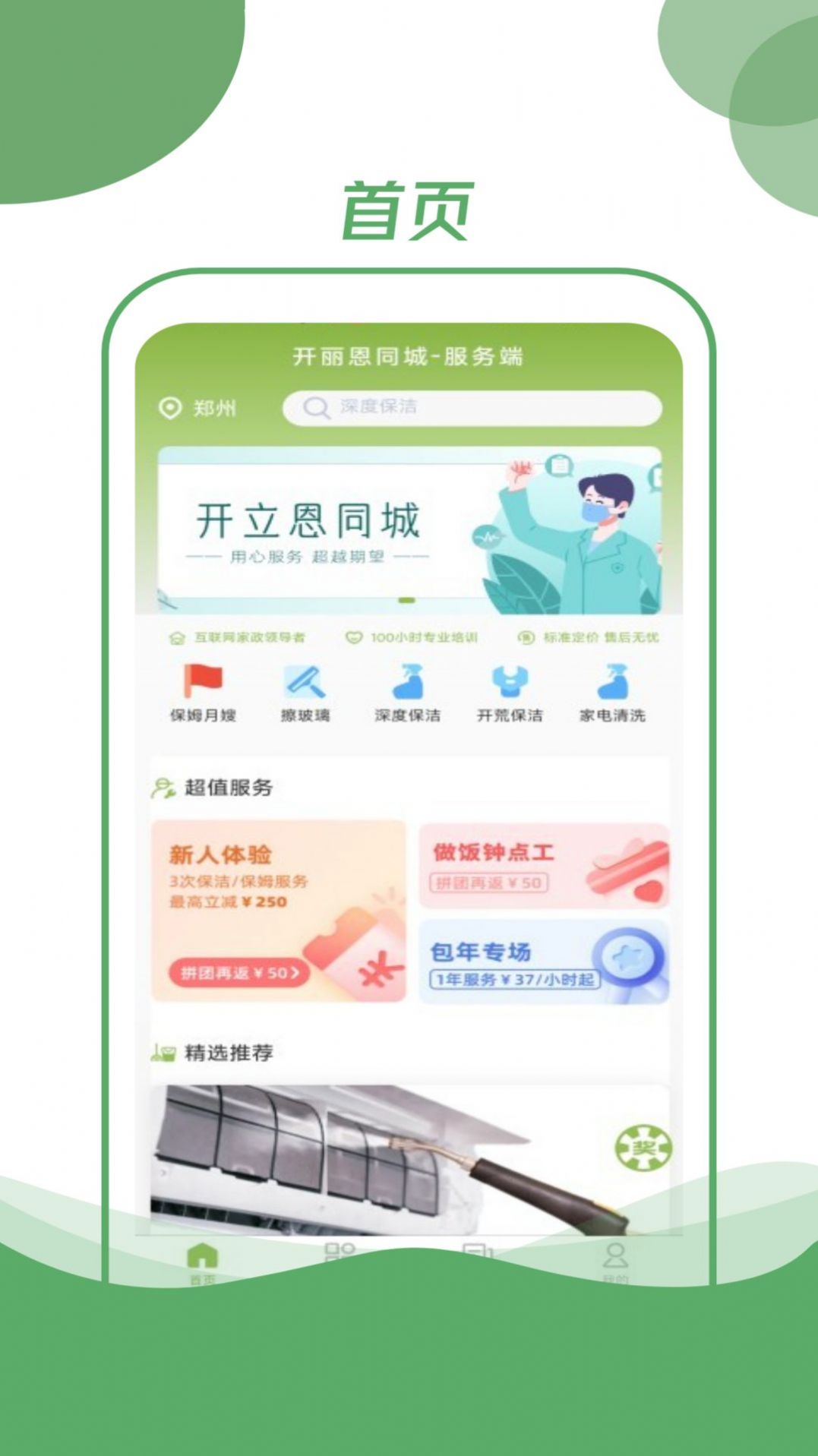 开丽恩同城免费原版图3