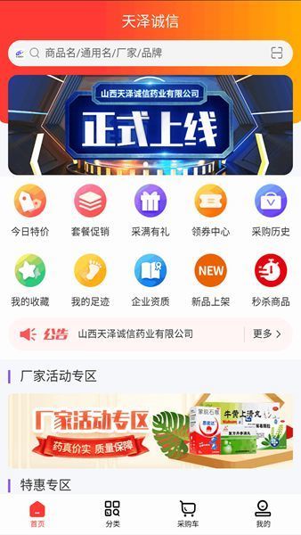 天泽诚信安卓直装版