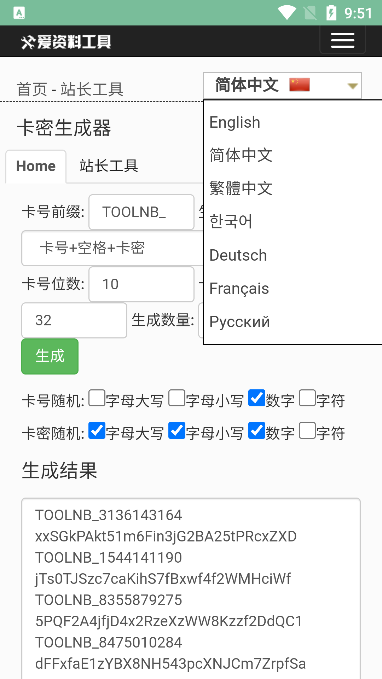 卡密生成器(2)
