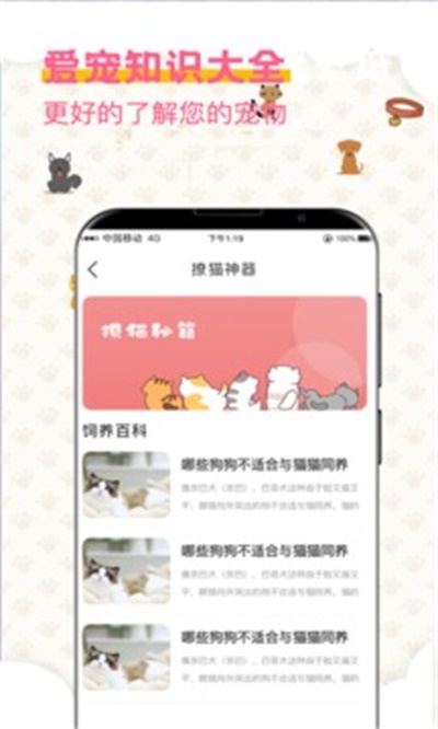 宠物对话翻译器手机正版图3