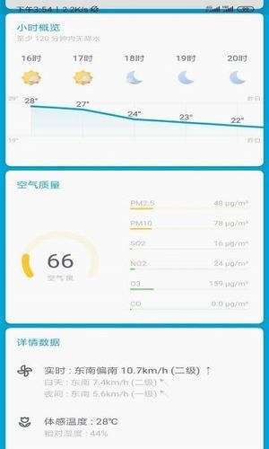易捷天气图1