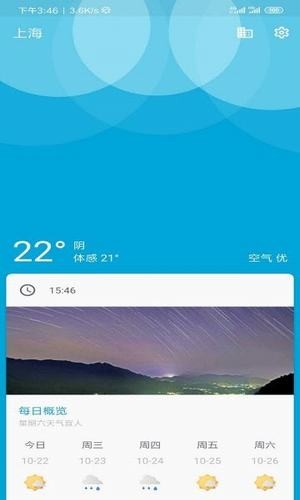 易捷天气图2