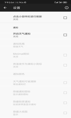 易捷天气图3