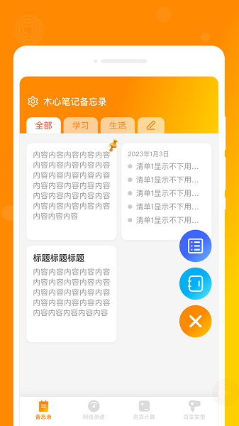 木心笔记备忘录图3