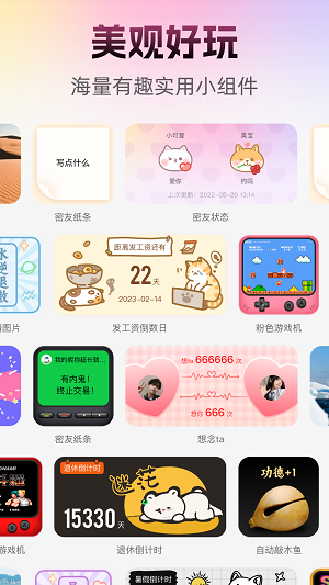 人人小组件免费原版图2