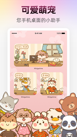 人人小组件免费原版图3
