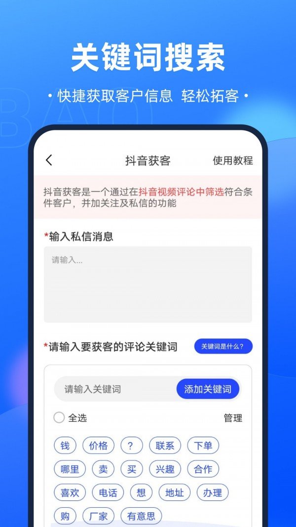 开单获客宝安卓免费版图2