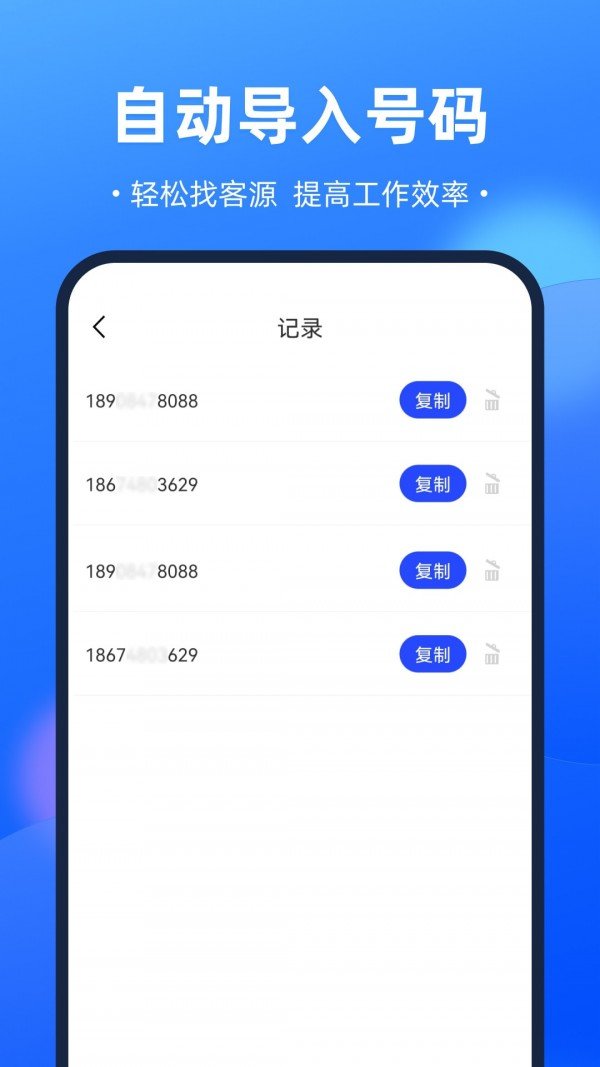 开单获客宝安卓免费版图4