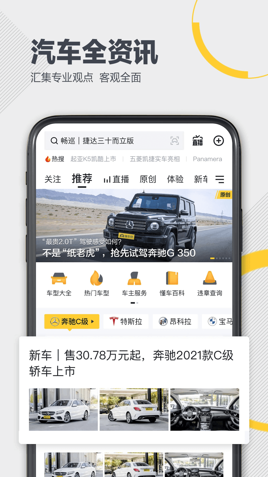 懂车帝官方版图4