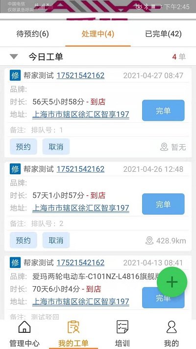 帮家师傅最新版图1