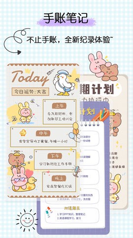 星星笔记手账手机正版图2