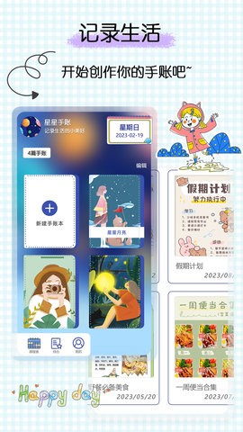 星星笔记手账手机正版图3