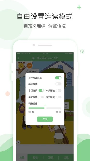 爱点读安卓版