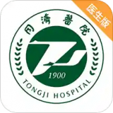 同济云医官方正版