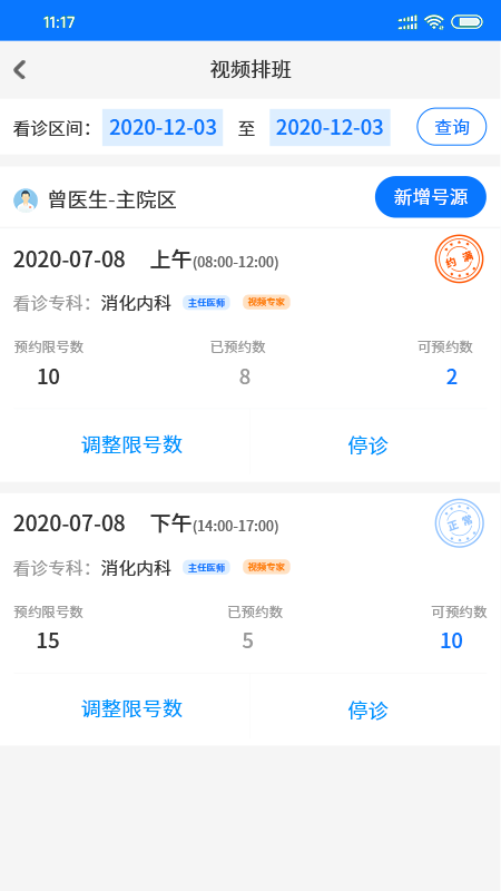 同济云医手机版图2