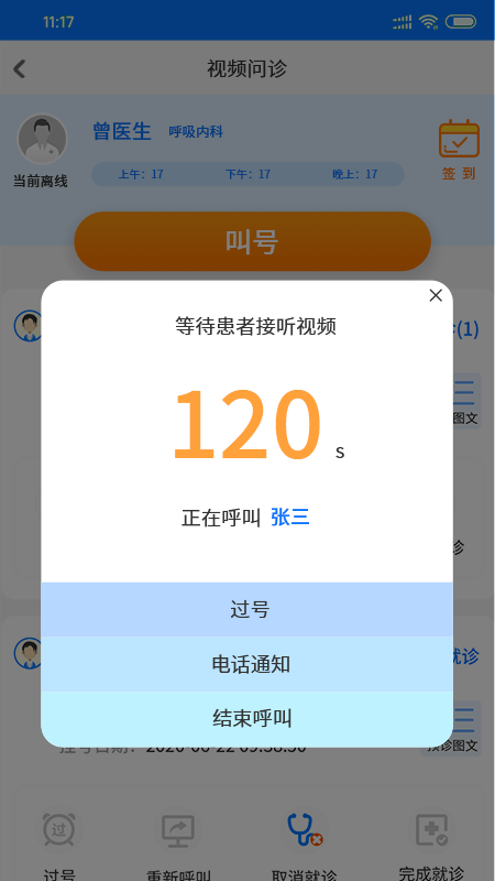 同济云医手机版图3