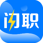 闪职网招聘官方正版