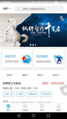 闪职网招聘直装版图1
