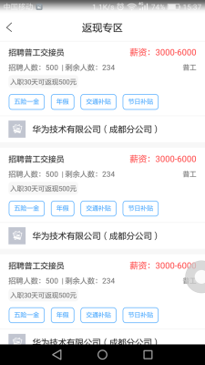 闪职网招聘直装版图2