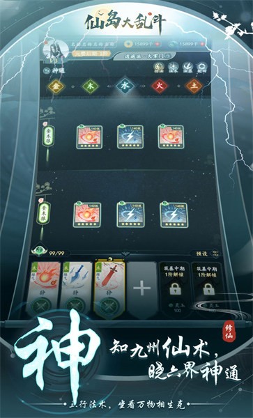 仙岛大乱斗手游直装版截图4