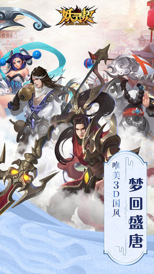 妖灵契手机最新版图5