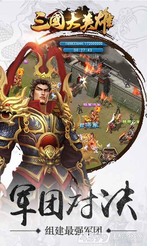 三国大英雄无广告版截图4