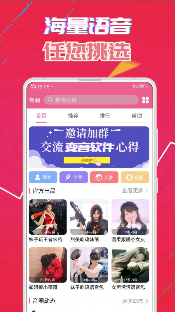 萌我变声器通用版图3