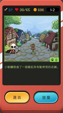 小骷髅大冒险手机版图3