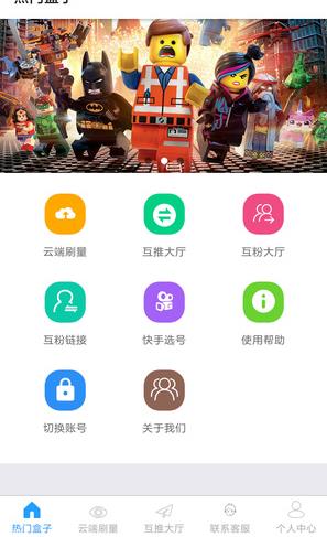 互推盒子(4)