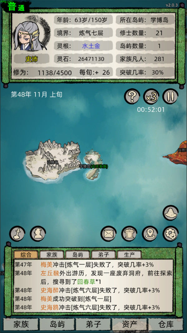 修仙家族模拟器直装版图2