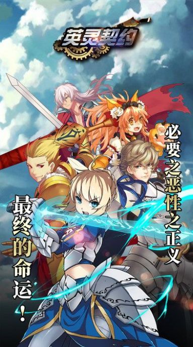 英灵契约手机版
