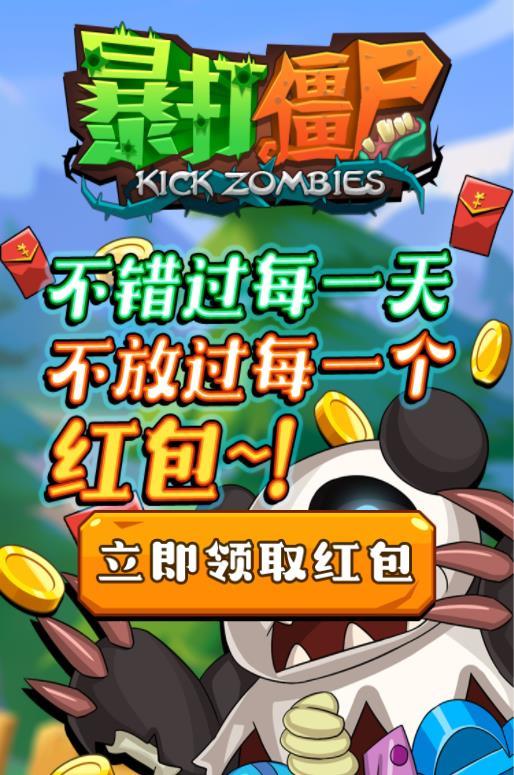 暴打僵尸红包版3