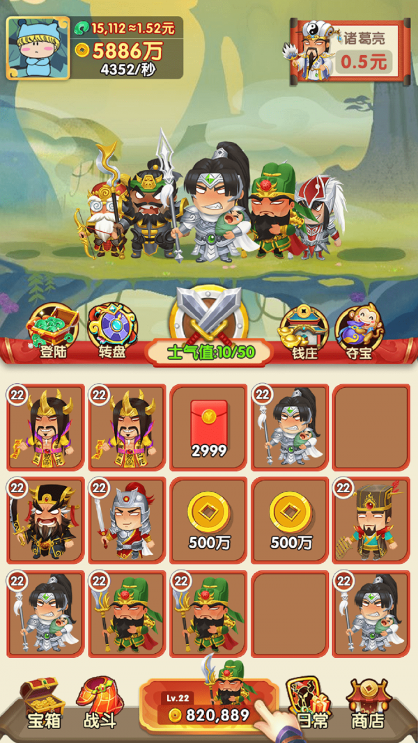 忽悠三国手机正版截图2