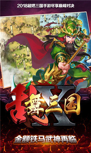 乱舞三国ol官方版截图4