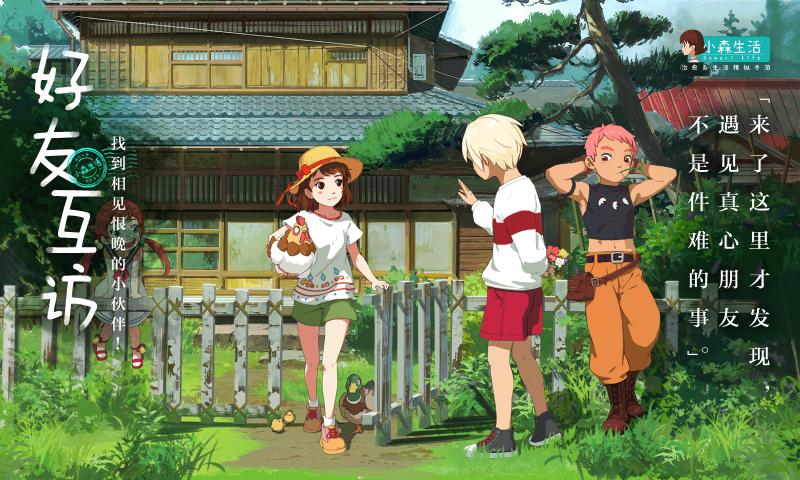 小森生活手游直装版